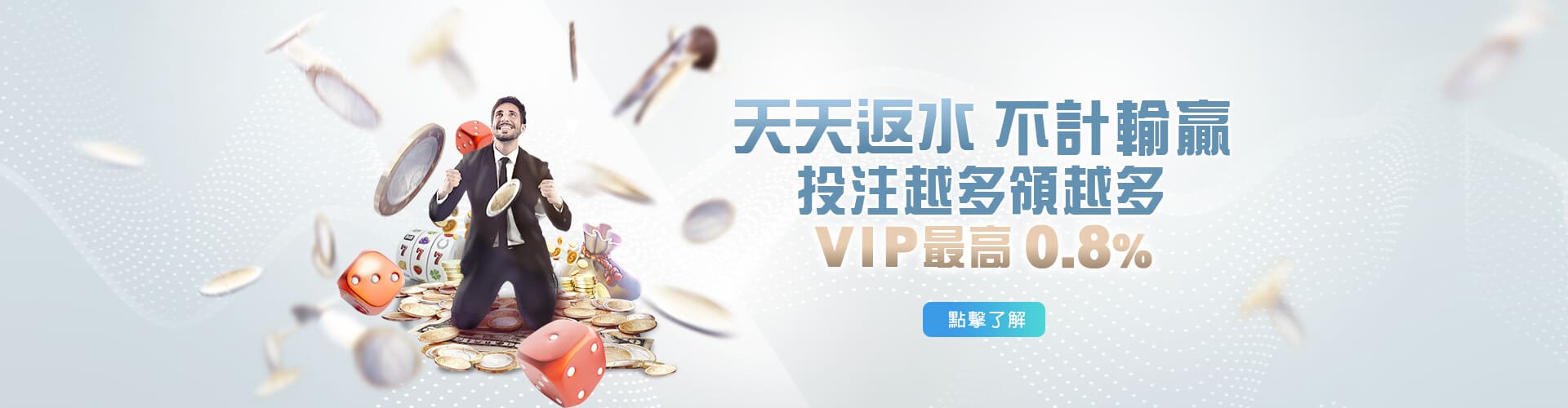 好贏娛樂城出金天天返水優惠